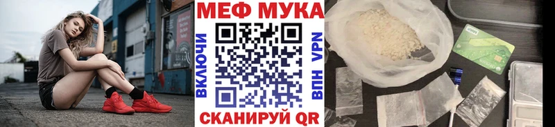 МЯУ-МЯУ мука  купить закладку  Шахунья 